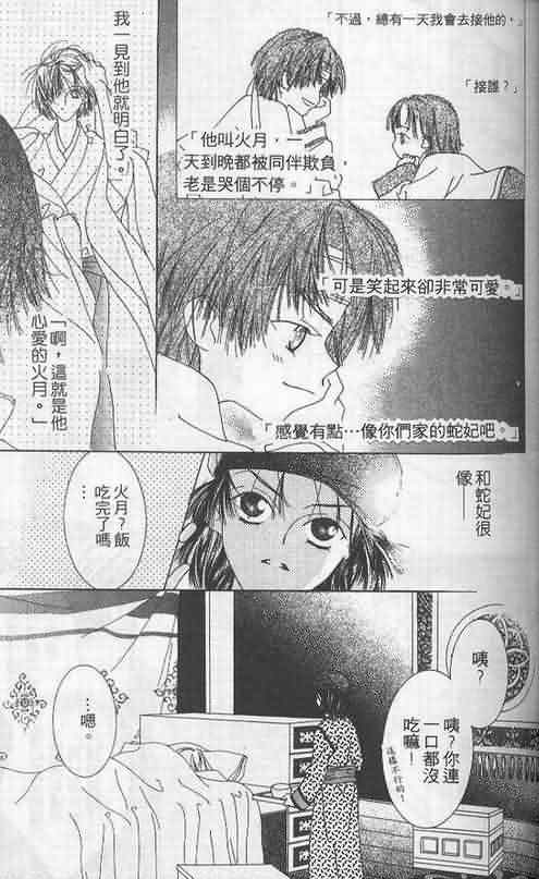 火宵之月韩漫全集-vol_05无删减无遮挡章节图片 