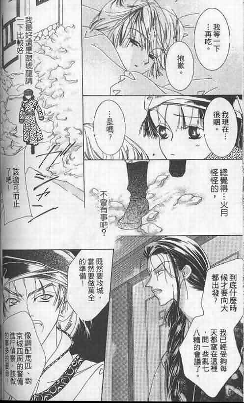 火宵之月韩漫全集-vol_05无删减无遮挡章节图片 