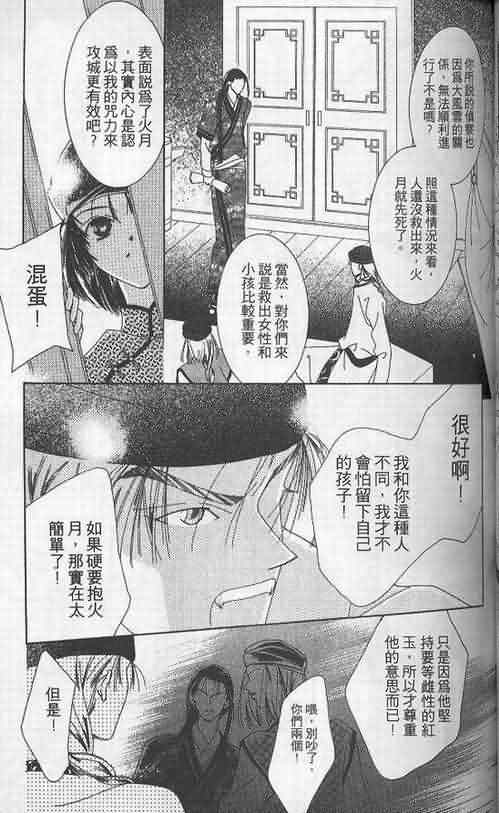火宵之月韩漫全集-vol_05无删减无遮挡章节图片 