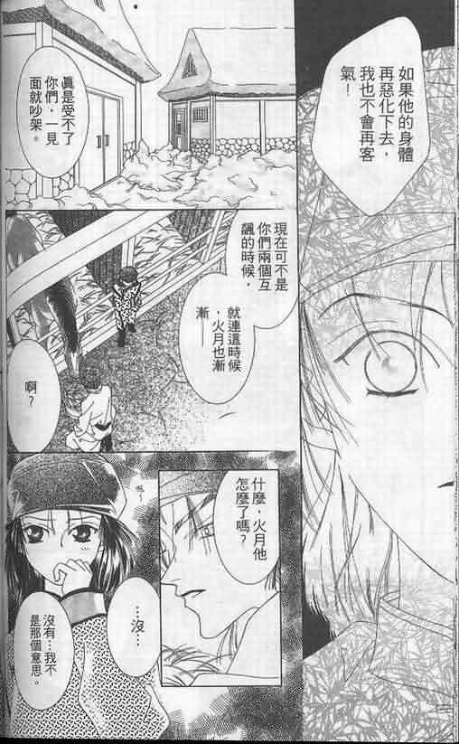 火宵之月韩漫全集-vol_05无删减无遮挡章节图片 