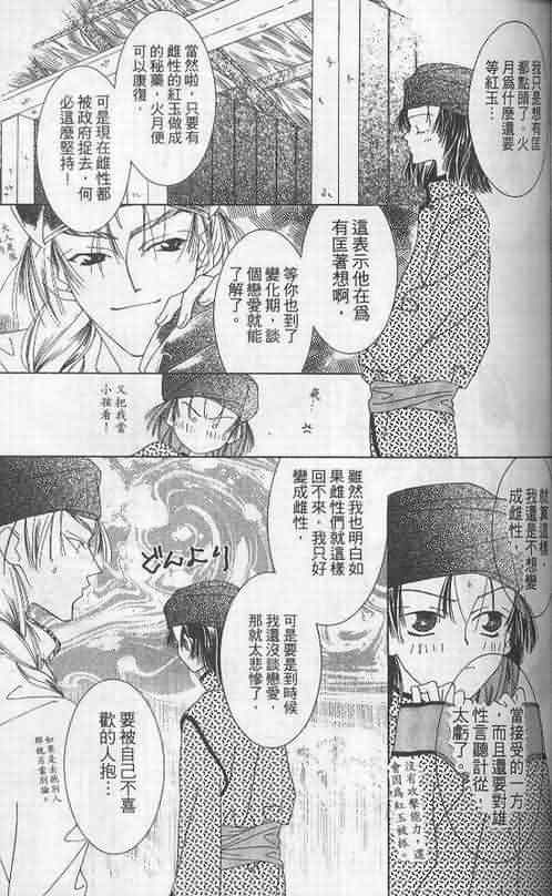火宵之月韩漫全集-vol_05无删减无遮挡章节图片 