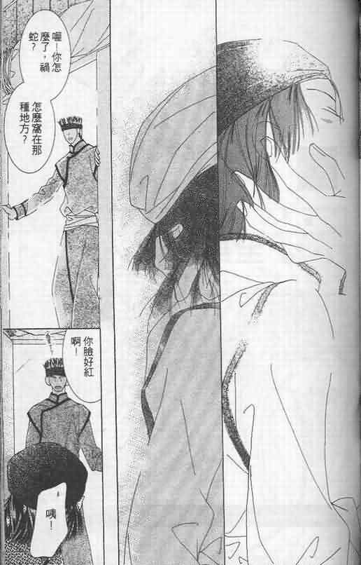 火宵之月韩漫全集-vol_05无删减无遮挡章节图片 
