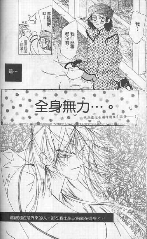 火宵之月韩漫全集-vol_05无删减无遮挡章节图片 