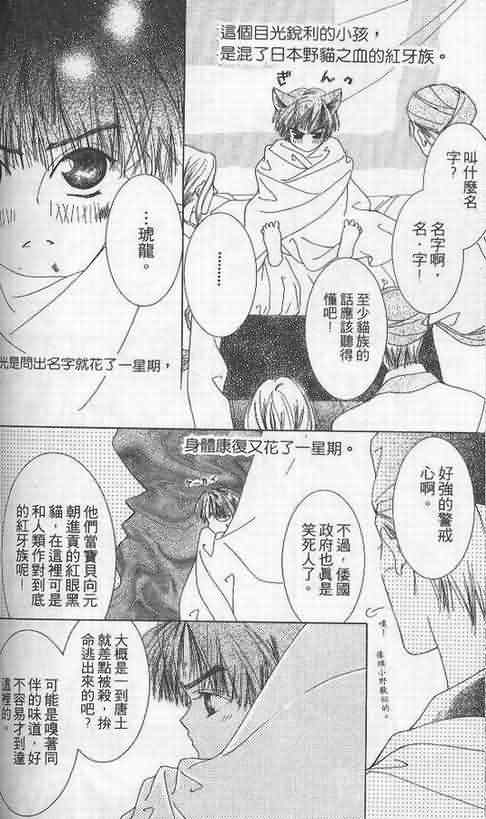 火宵之月韩漫全集-vol_05无删减无遮挡章节图片 