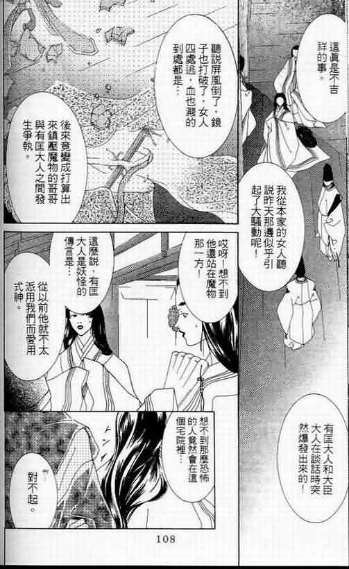 火宵之月韩漫全集-vol_06无删减无遮挡章节图片 