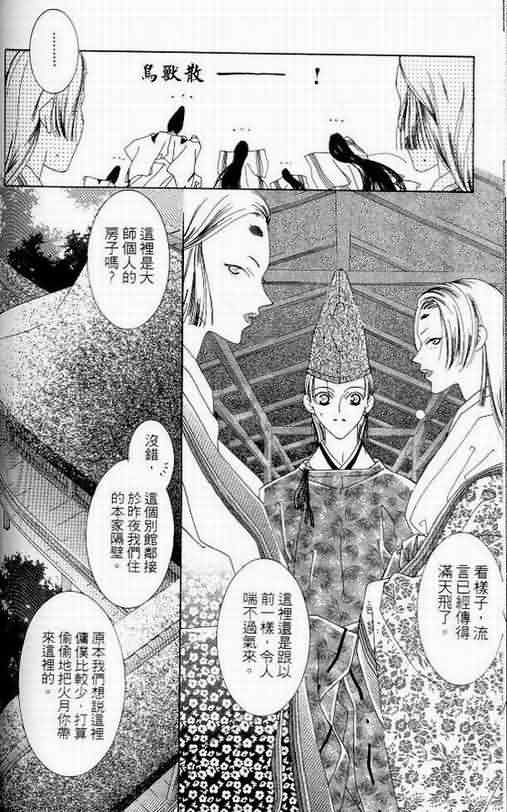 火宵之月韩漫全集-vol_06无删减无遮挡章节图片 