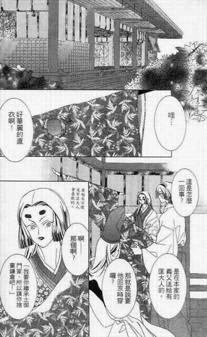 火宵之月韩漫全集-vol_06无删减无遮挡章节图片 