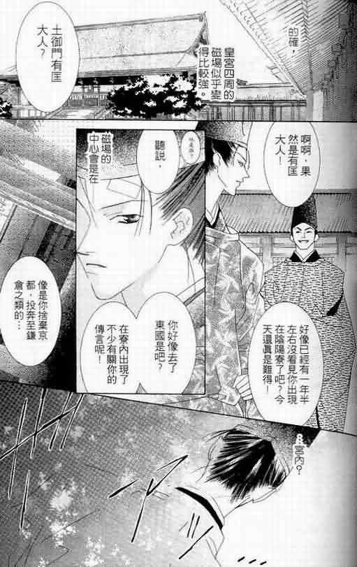 火宵之月韩漫全集-vol_06无删减无遮挡章节图片 