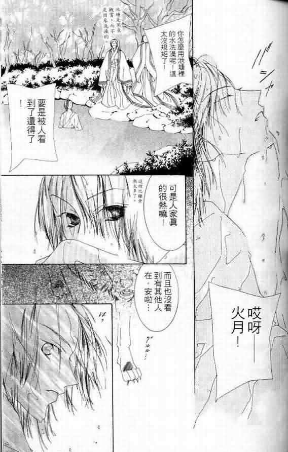 火宵之月韩漫全集-vol_06无删减无遮挡章节图片 