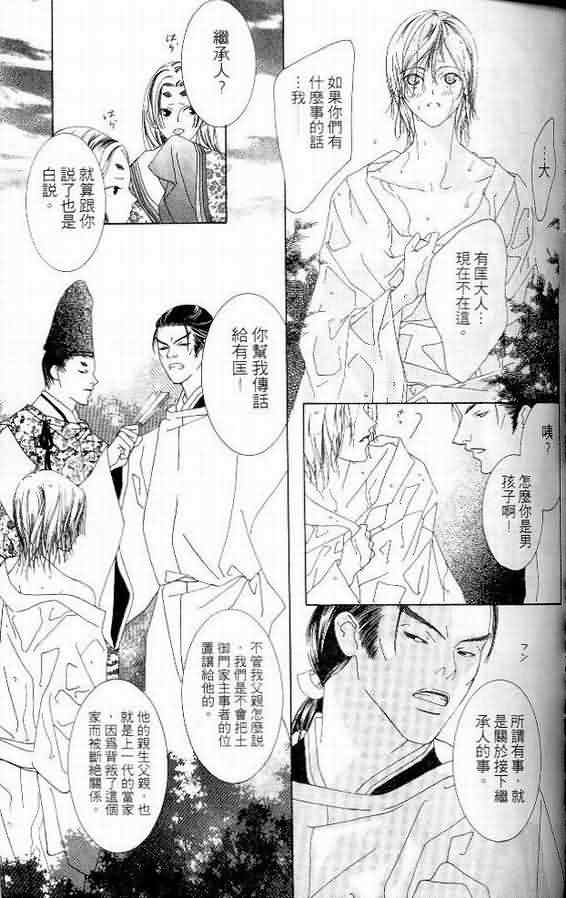火宵之月韩漫全集-vol_06无删减无遮挡章节图片 