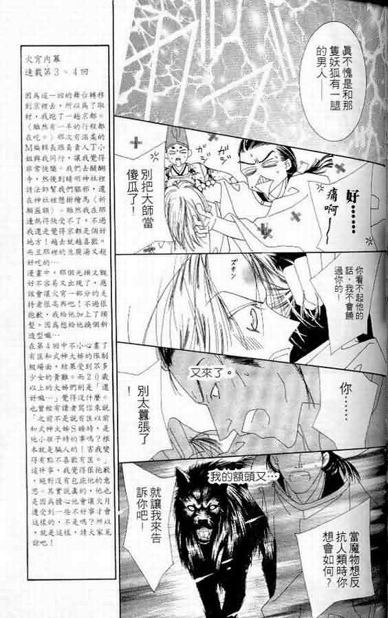 火宵之月韩漫全集-vol_06无删减无遮挡章节图片 