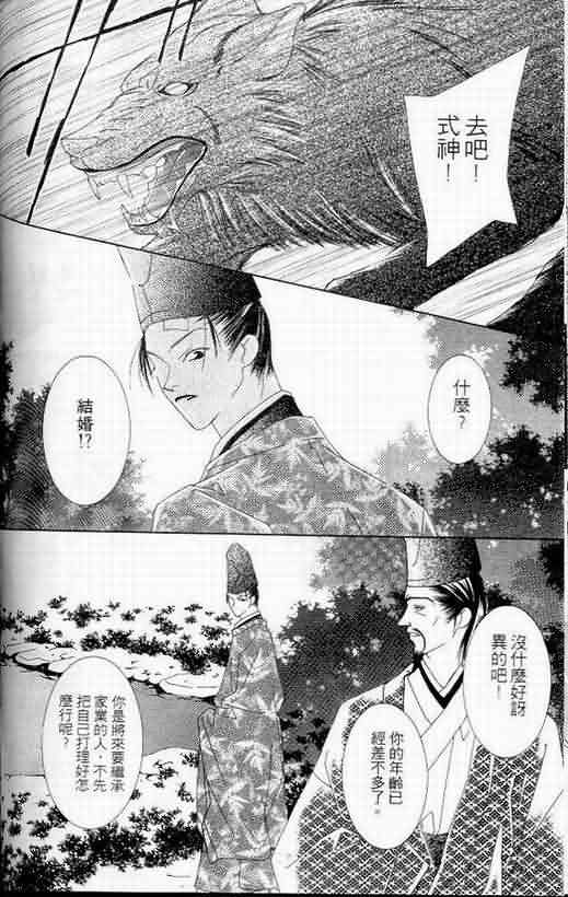 火宵之月韩漫全集-vol_06无删减无遮挡章节图片 