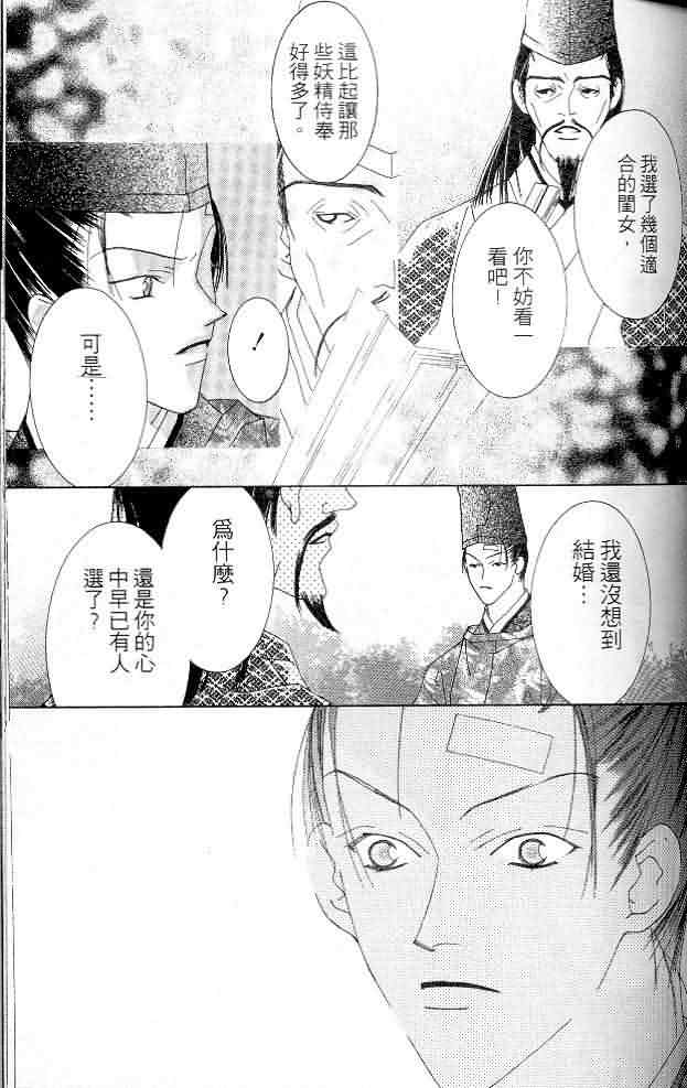 火宵之月韩漫全集-vol_06无删减无遮挡章节图片 