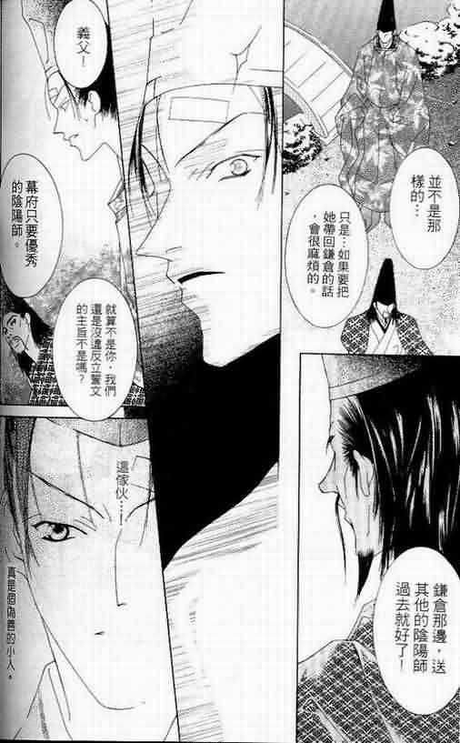 火宵之月韩漫全集-vol_06无删减无遮挡章节图片 