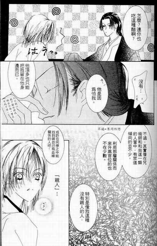 火宵之月韩漫全集-vol_06无删减无遮挡章节图片 