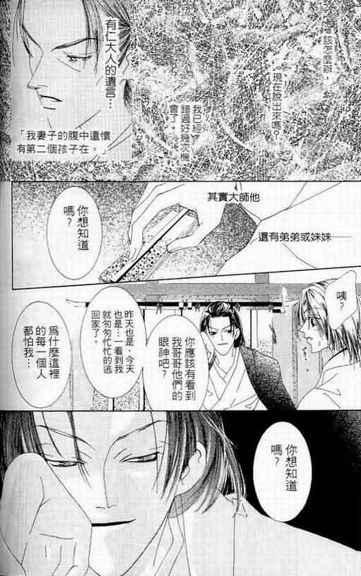 火宵之月韩漫全集-vol_06无删减无遮挡章节图片 