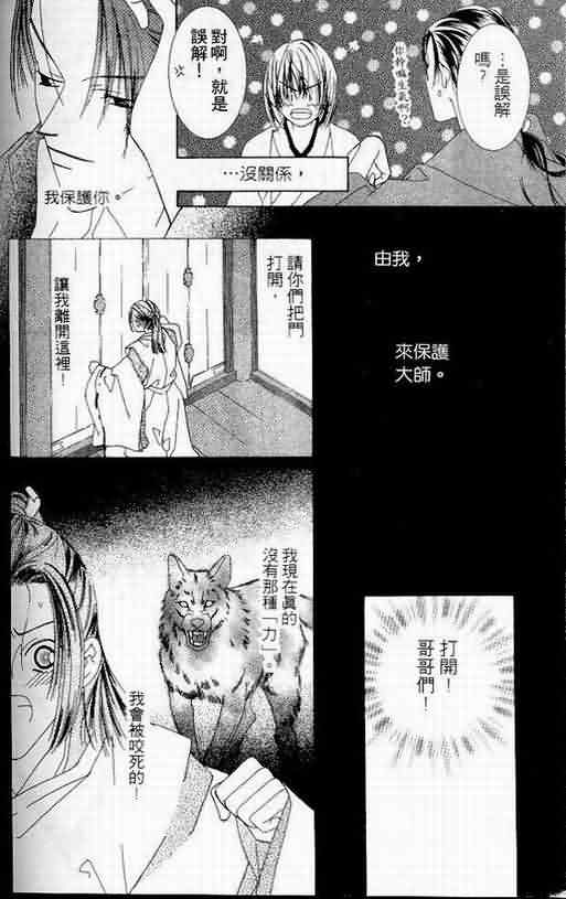 火宵之月韩漫全集-vol_06无删减无遮挡章节图片 