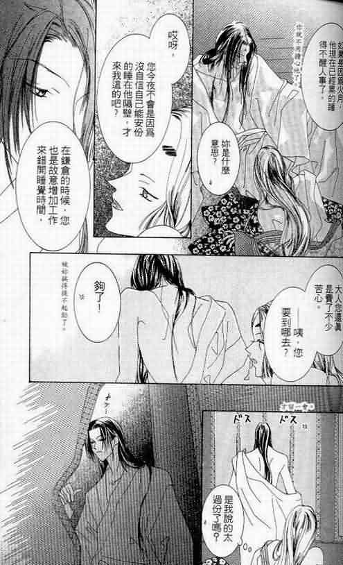 火宵之月韩漫全集-vol_06无删减无遮挡章节图片 