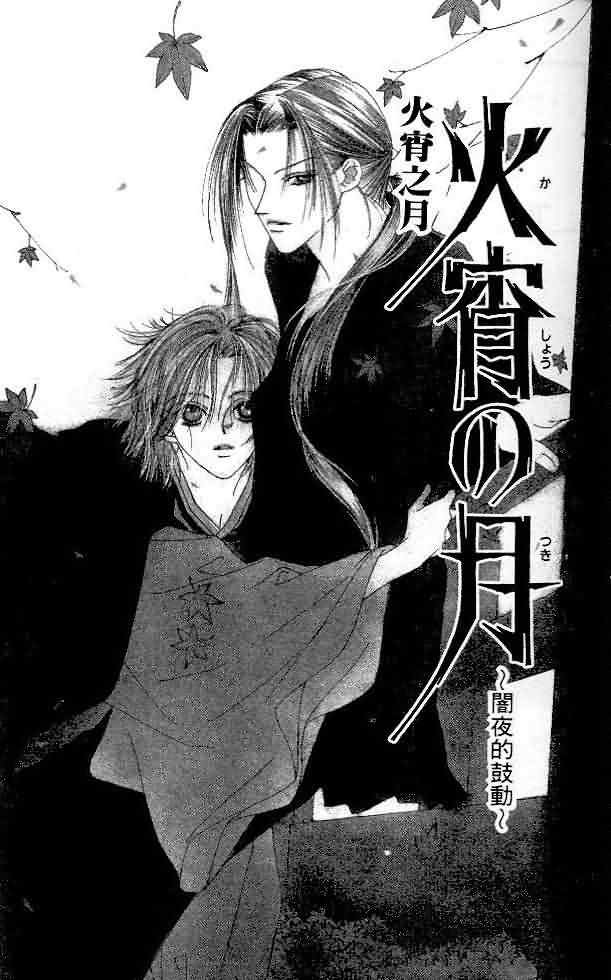 火宵之月韩漫全集-vol_06无删减无遮挡章节图片 