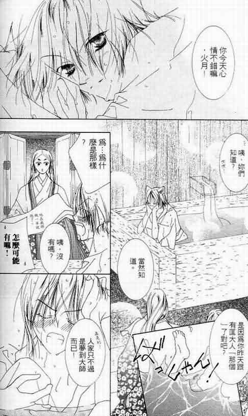 火宵之月韩漫全集-vol_06无删减无遮挡章节图片 
