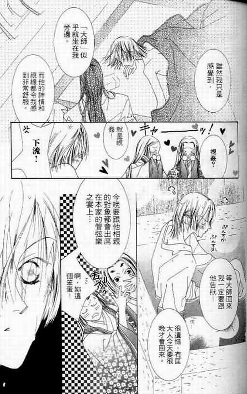 火宵之月韩漫全集-vol_06无删减无遮挡章节图片 