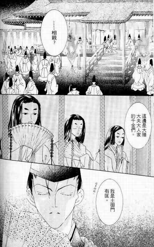 火宵之月韩漫全集-vol_06无删减无遮挡章节图片 