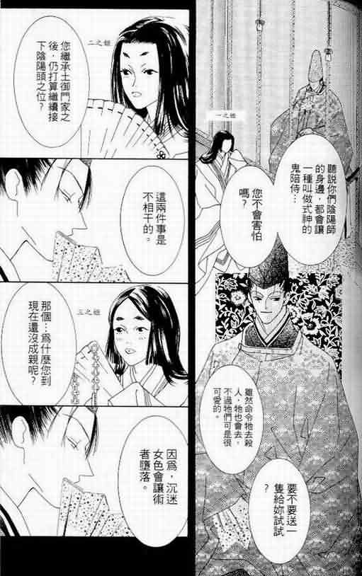 火宵之月韩漫全集-vol_06无删减无遮挡章节图片 