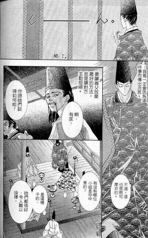 火宵之月韩漫全集-vol_06无删减无遮挡章节图片 