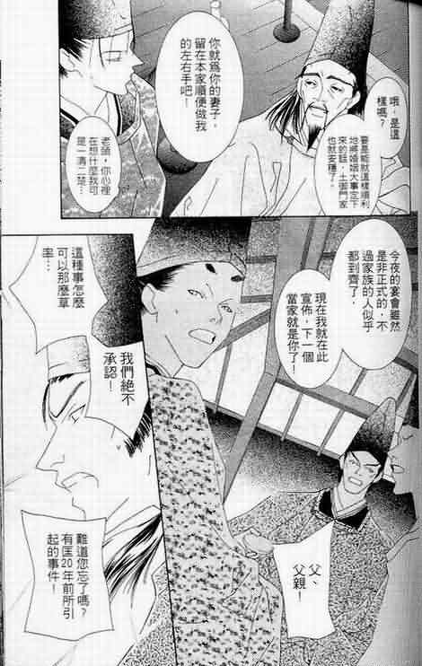 火宵之月韩漫全集-vol_06无删减无遮挡章节图片 
