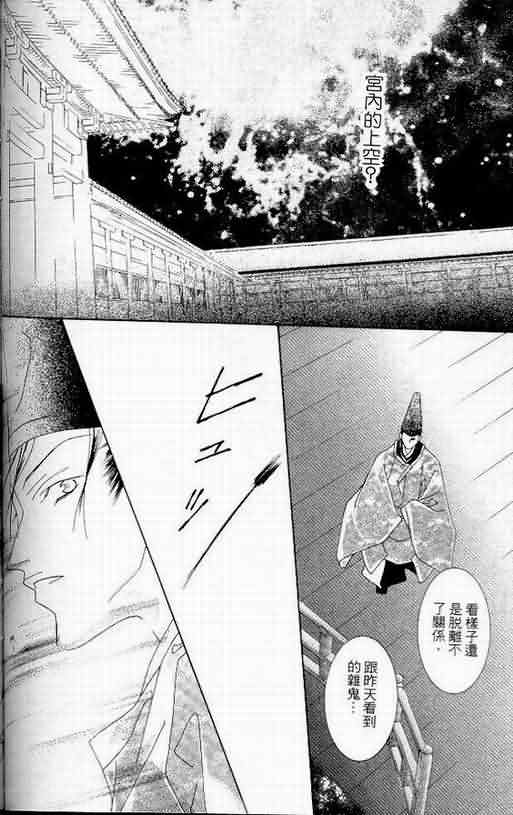 火宵之月韩漫全集-vol_06无删减无遮挡章节图片 