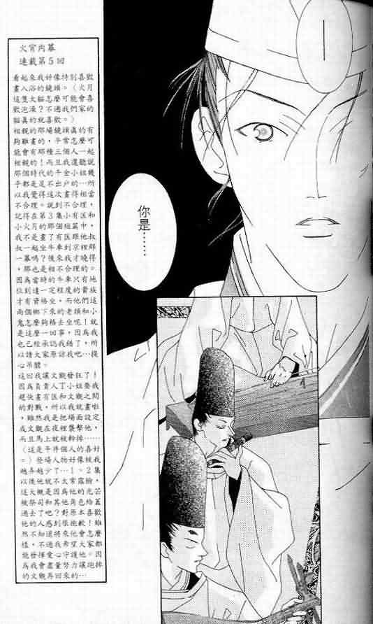 火宵之月韩漫全集-vol_06无删减无遮挡章节图片 
