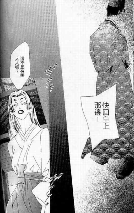 火宵之月韩漫全集-vol_06无删减无遮挡章节图片 
