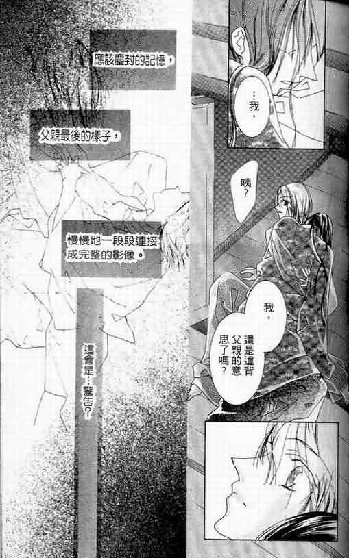 火宵之月韩漫全集-vol_06无删减无遮挡章节图片 