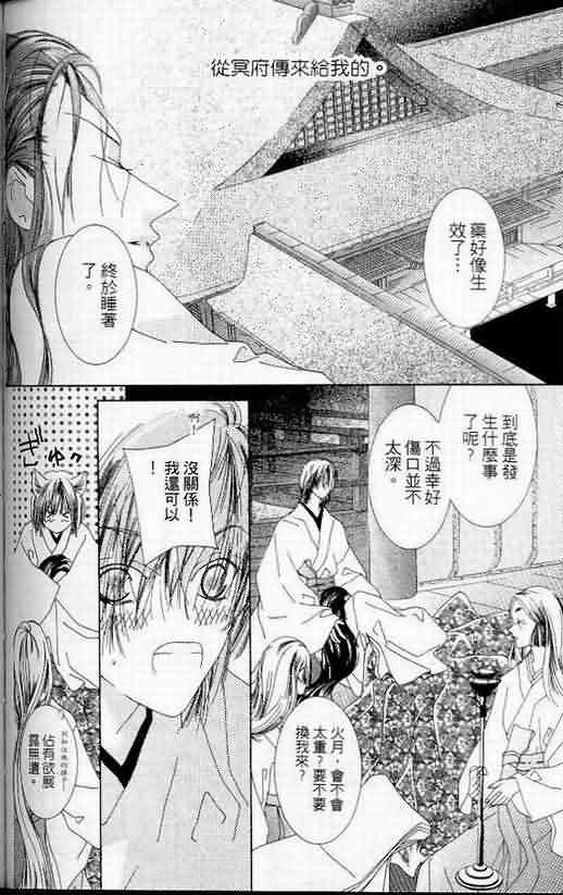火宵之月韩漫全集-vol_06无删减无遮挡章节图片 