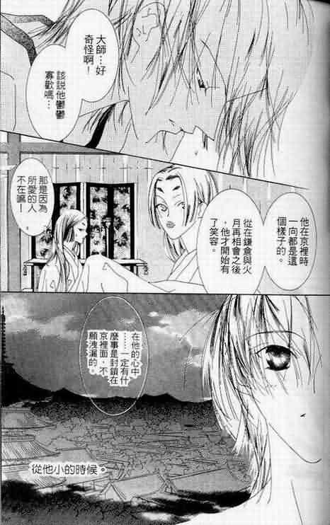火宵之月韩漫全集-vol_06无删减无遮挡章节图片 