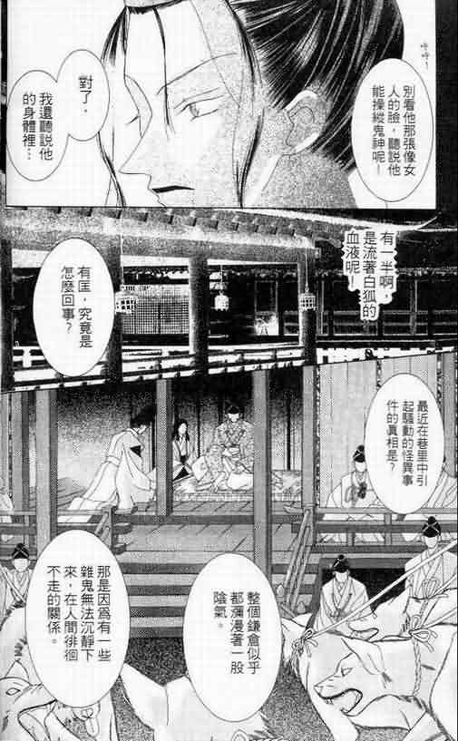 火宵之月韩漫全集-vol_06无删减无遮挡章节图片 