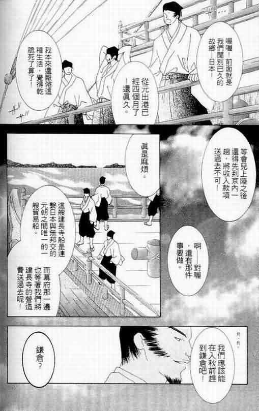 火宵之月韩漫全集-vol_06无删减无遮挡章节图片 