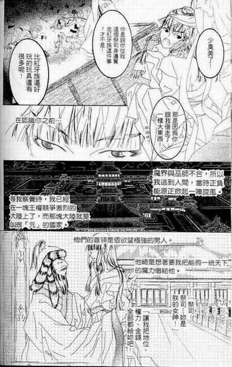 火宵之月韩漫全集-vol_06无删减无遮挡章节图片 