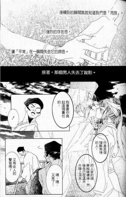 火宵之月韩漫全集-vol_06无删减无遮挡章节图片 