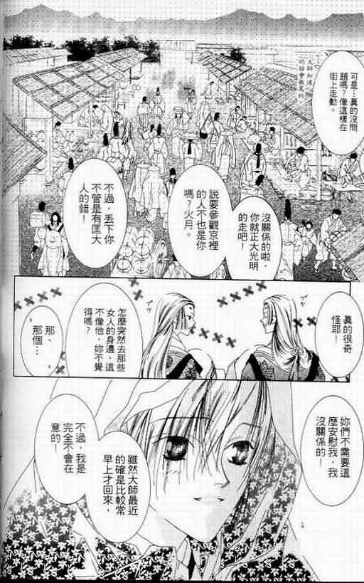 火宵之月韩漫全集-vol_06无删减无遮挡章节图片 