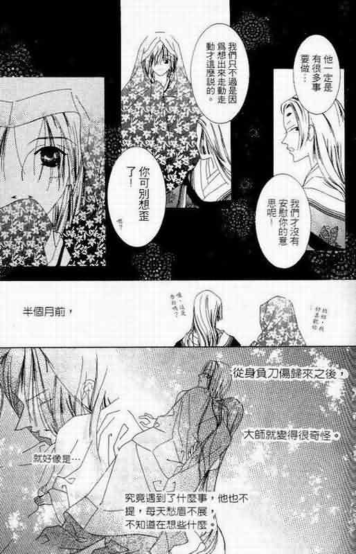 火宵之月韩漫全集-vol_06无删减无遮挡章节图片 