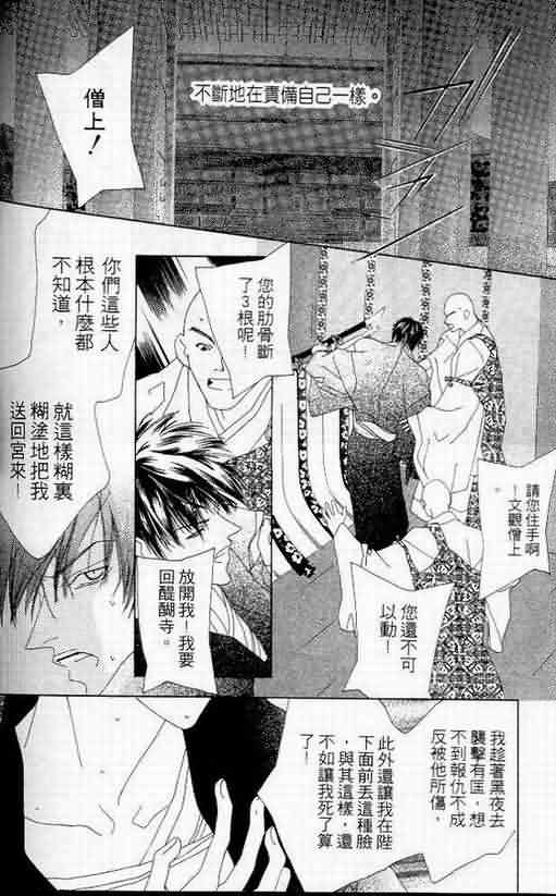 火宵之月韩漫全集-vol_06无删减无遮挡章节图片 