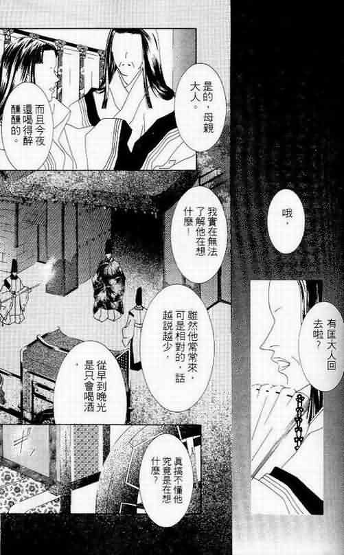 火宵之月韩漫全集-vol_06无删减无遮挡章节图片 