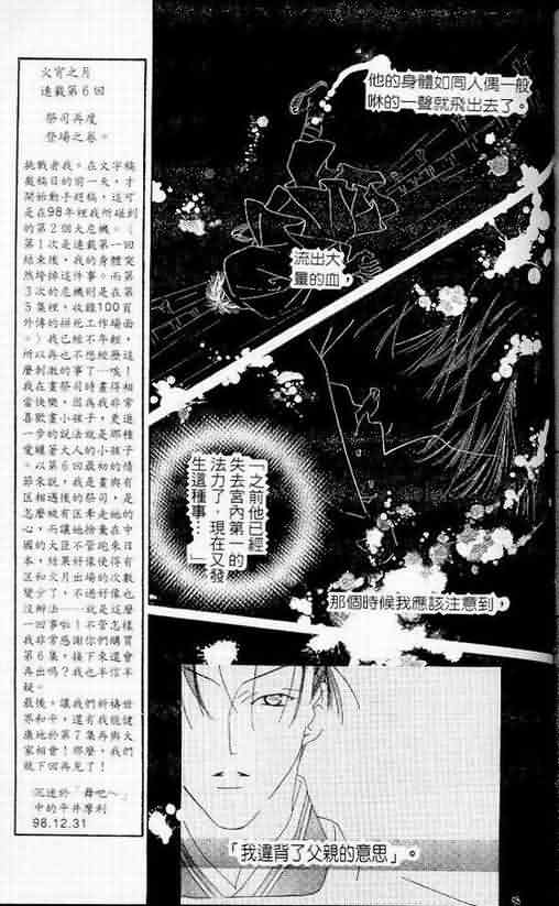 火宵之月韩漫全集-vol_06无删减无遮挡章节图片 