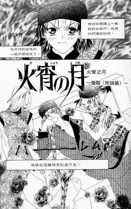 火宵之月韩漫全集-vol_06无删减无遮挡章节图片 