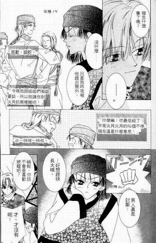火宵之月韩漫全集-vol_06无删减无遮挡章节图片 