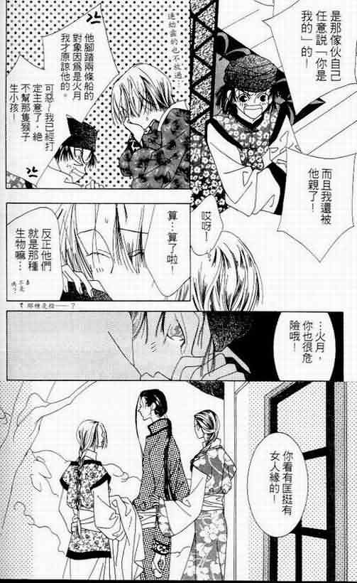 火宵之月韩漫全集-vol_06无删减无遮挡章节图片 