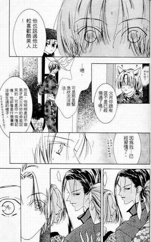 火宵之月韩漫全集-vol_06无删减无遮挡章节图片 