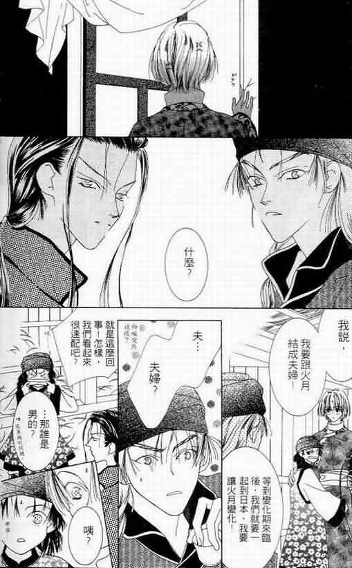 火宵之月韩漫全集-vol_06无删减无遮挡章节图片 