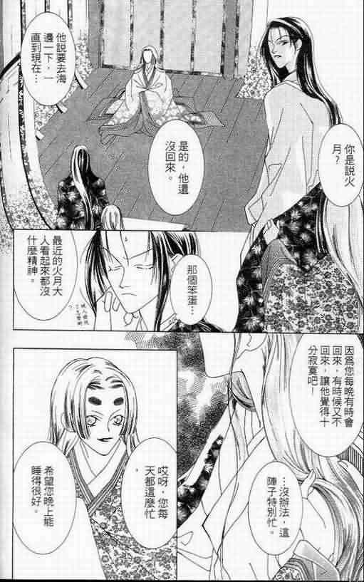火宵之月韩漫全集-vol_06无删减无遮挡章节图片 